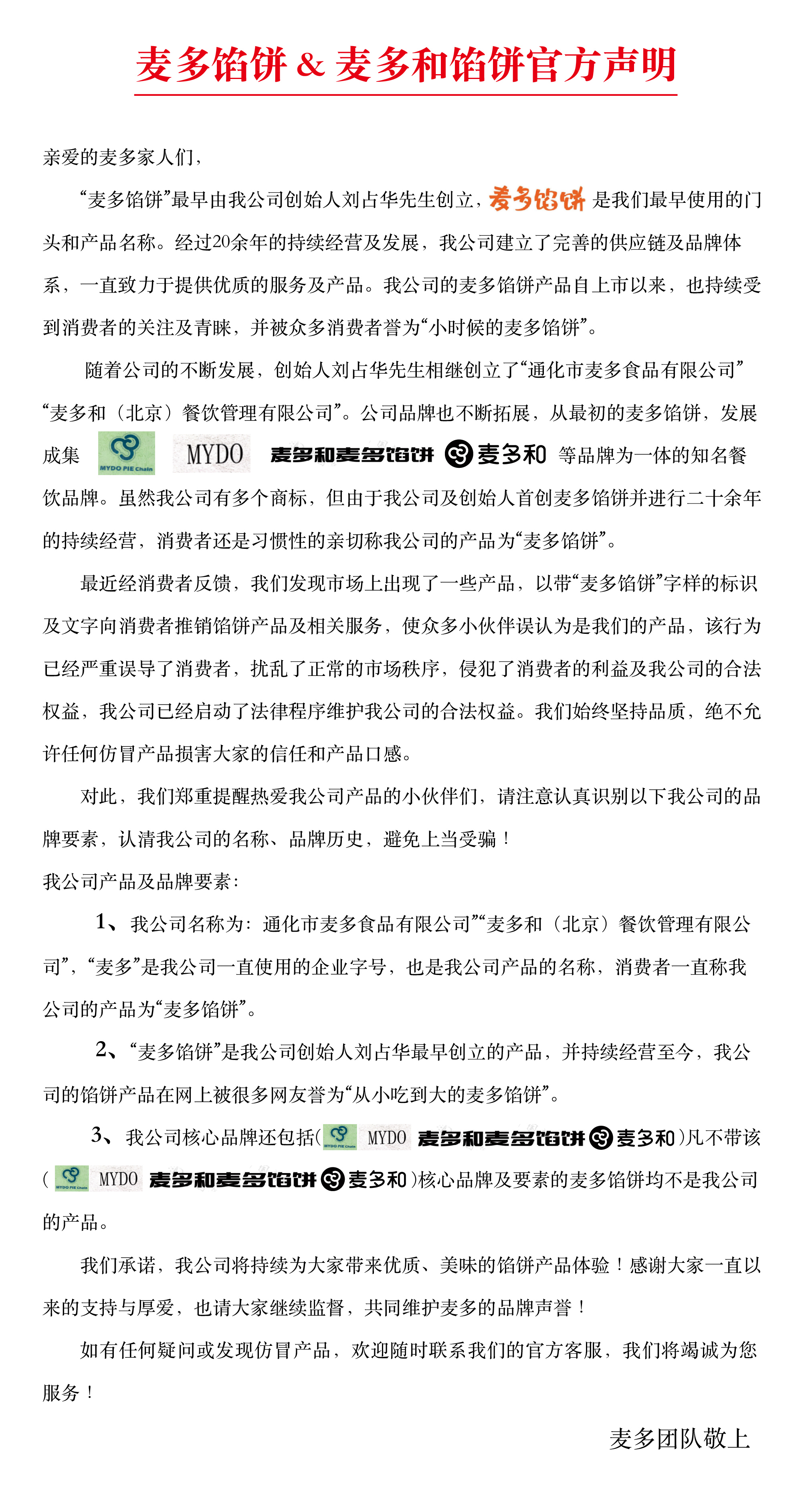 官方声明.jpg